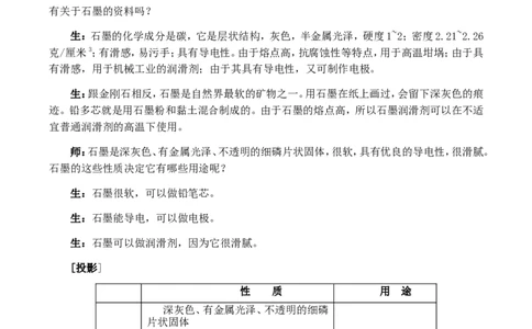 九年级化学上-6-碳和碳的氧化物-单元教学设计1新人教版_初中化学_01.人教版初中化学_01.初中化学课件PPT--教案--试题_初中化学&mdash;课件&mdash;教案&mdash;试题-推荐_9年级上课件教案试题