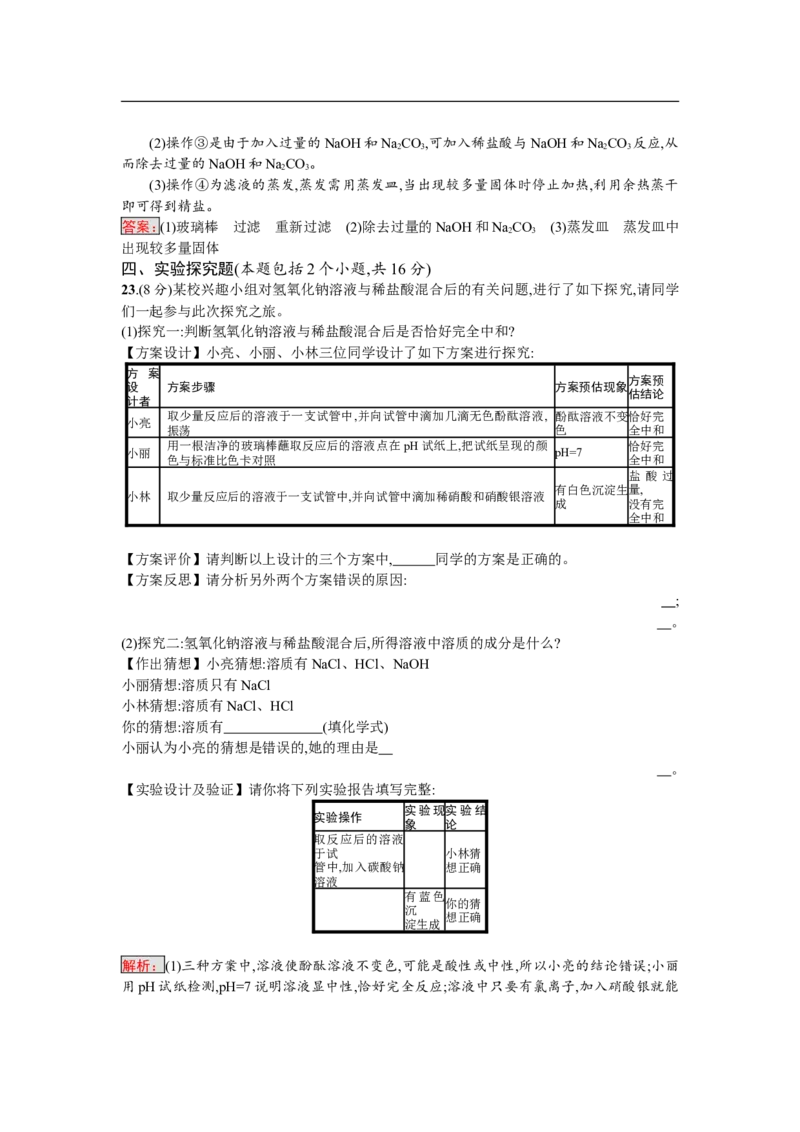 2018届中考化学（人教版）总复习阶段检测：六　酸和碱　盐　化肥　化学与生活_初中化学_01.人教版初中化学_07.初中化学中考总复习_2018届中考化学（人教版）总复习阶段检测