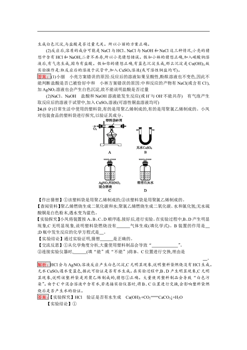 2018届中考化学（人教版）总复习阶段检测：六　酸和碱　盐　化肥　化学与生活_初中化学_01.人教版初中化学_07.初中化学中考总复习_2018届中考化学（人教版）总复习阶段检测