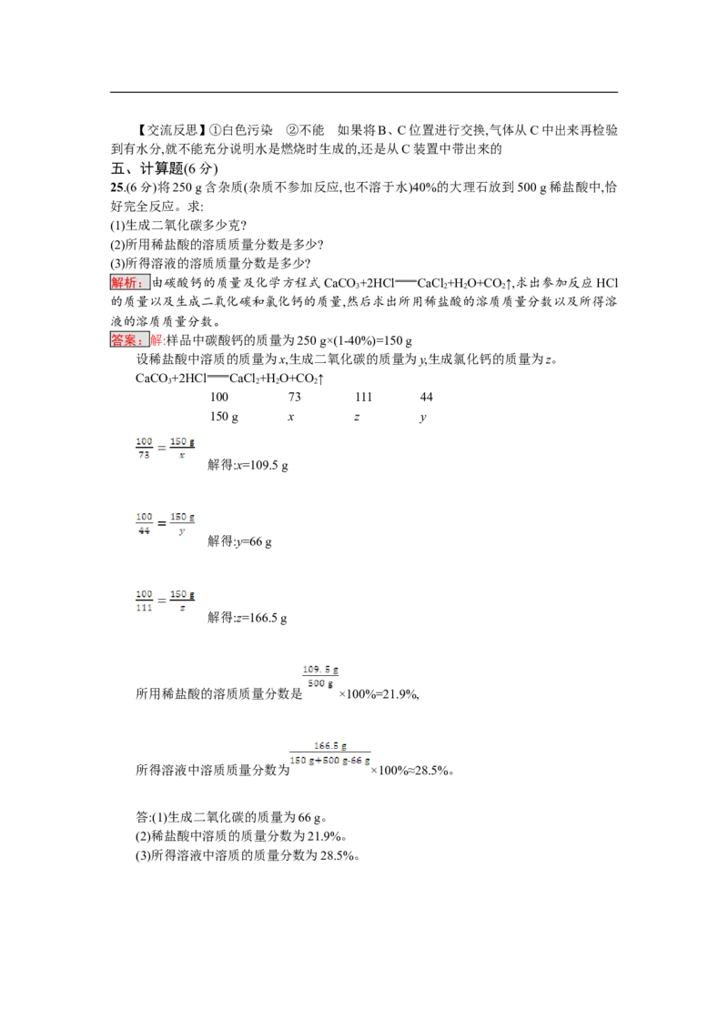 2018届中考化学（人教版）总复习阶段检测：六　酸和碱　盐　化肥　化学与生活_初中化学_01.人教版初中化学_07.初中化学中考总复习_2018届中考化学（人教版）总复习阶段检测