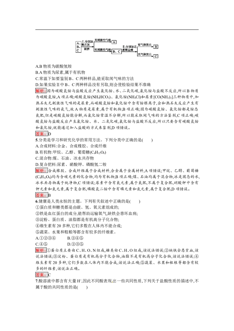 2018届中考化学（人教版）总复习阶段检测：六　酸和碱　盐　化肥　化学与生活_初中化学_01.人教版初中化学_07.初中化学中考总复习_2018届中考化学（人教版）总复习阶段检测