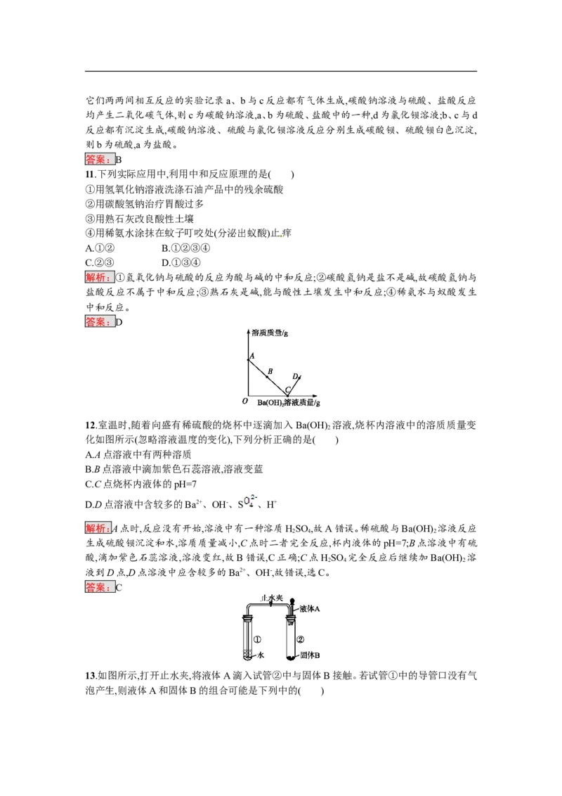 2018届中考化学（人教版）总复习阶段检测：六　酸和碱　盐　化肥　化学与生活_初中化学_01.人教版初中化学_07.初中化学中考总复习_2018届中考化学（人教版）总复习阶段检测
