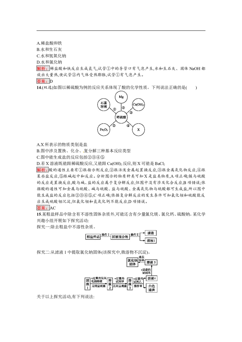 2018届中考化学（人教版）总复习阶段检测：六　酸和碱　盐　化肥　化学与生活_初中化学_01.人教版初中化学_07.初中化学中考总复习_2018届中考化学（人教版）总复习阶段检测