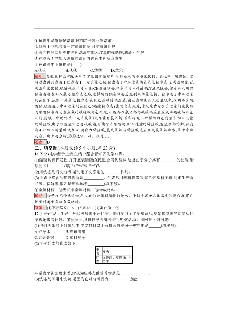 2018届中考化学（人教版）总复习阶段检测：六　酸和碱　盐　化肥　化学与生活_初中化学_01.人教版初中化学_07.初中化学中考总复习_2018届中考化学（人教版）总复习阶段检测