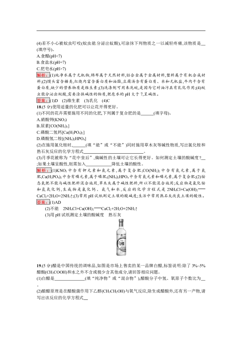 2018届中考化学（人教版）总复习阶段检测：六　酸和碱　盐　化肥　化学与生活_初中化学_01.人教版初中化学_07.初中化学中考总复习_2018届中考化学（人教版）总复习阶段检测