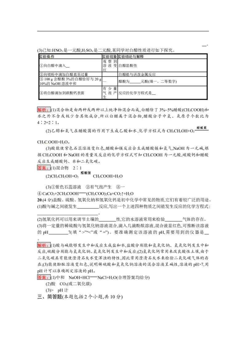 2018届中考化学（人教版）总复习阶段检测：六　酸和碱　盐　化肥　化学与生活_初中化学_01.人教版初中化学_07.初中化学中考总复习_2018届中考化学（人教版）总复习阶段检测