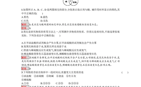 2018届中考化学（人教版）总复习阶段检测：六　酸和碱　盐　化肥　化学与生活_初中化学_01.人教版初中化学_07.初中化学中考总复习_2018届中考化学（人教版）总复习阶段检测