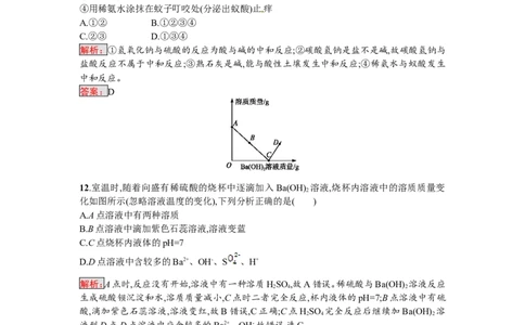 2018届中考化学（人教版）总复习阶段检测：六　酸和碱　盐　化肥　化学与生活_初中化学_01.人教版初中化学_07.初中化学中考总复习_2018届中考化学（人教版）总复习阶段检测