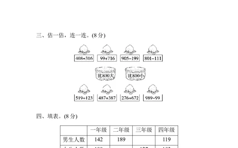 第五单元过关检测卷_26春北师大版数学二下_19、赠送其它资料_旧版_第3套：北师大版小学数学2下_北师大版数学2年级下册习题全套_北师大数学二年级下单元测试（32份）