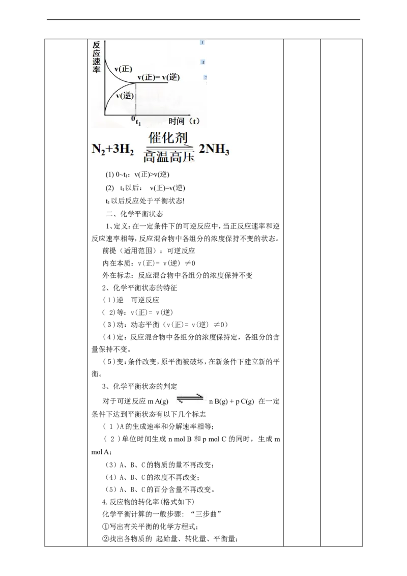 化学反应速率和限度2_高化_2025春-人教版高中化学_02新版高中化学必修二_1.课件+教案_6.2化学反应速率和限度第二课时