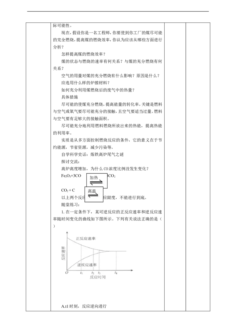 化学反应速率和限度2_高化_2025春-人教版高中化学_02新版高中化学必修二_1.课件+教案_6.2化学反应速率和限度第二课时
