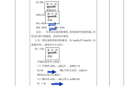 化学反应速率和限度2_高化_2025春-人教版高中化学_02新版高中化学必修二_1.课件+教案_6.2化学反应速率和限度第二课时