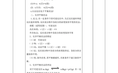 化学反应速率和限度2_高化_2025春-人教版高中化学_02新版高中化学必修二_1.课件+教案_6.2化学反应速率和限度第二课时