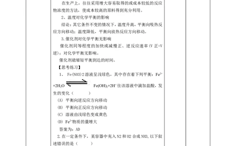 化学反应速率和限度2_高化_2025春-人教版高中化学_02新版高中化学必修二_1.课件+教案_6.2化学反应速率和限度第二课时