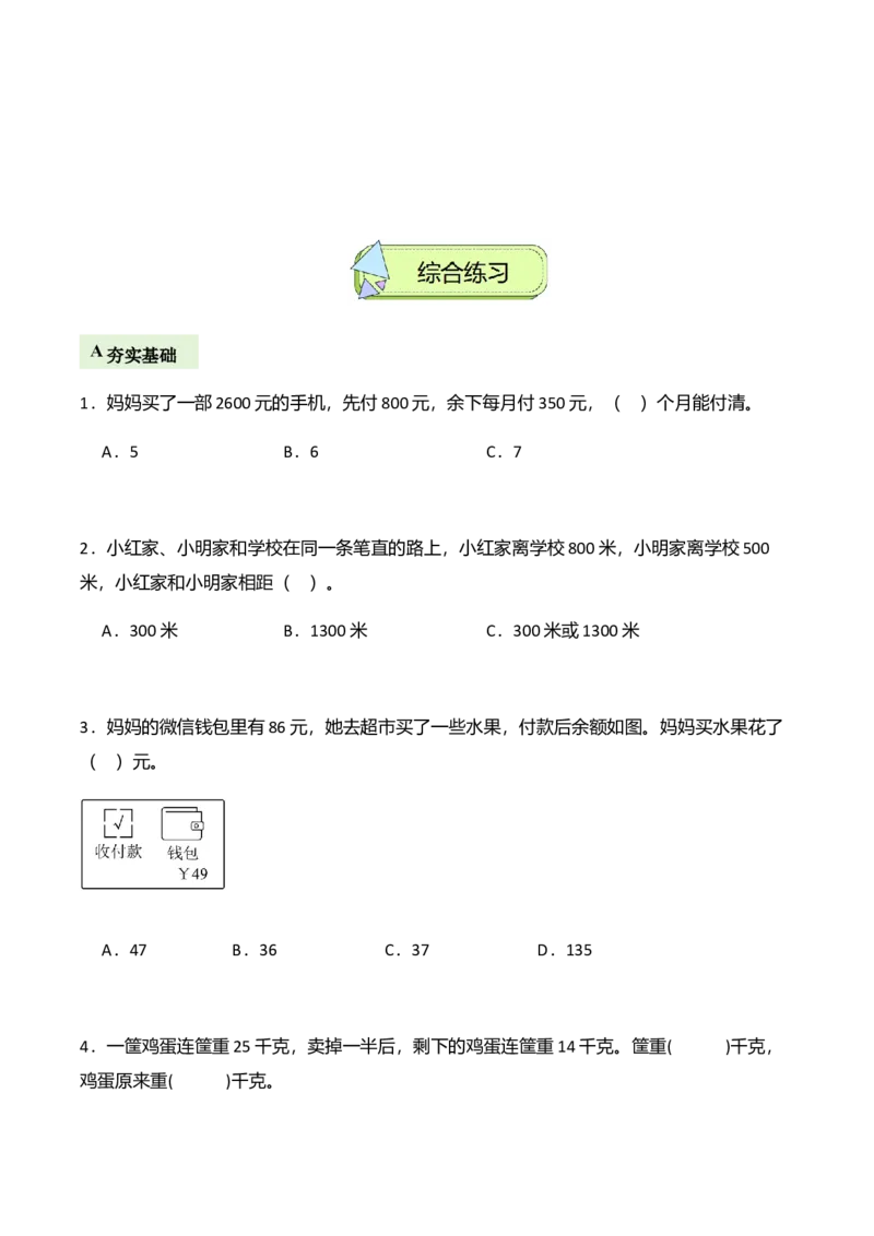 第六单元大数的加与减（口算）（解决问题讲义）（学生版）_26春北师大版数学二下_07、解决问题专项练习（典例分析+变式训练+综合练习）学生版+教师版word版