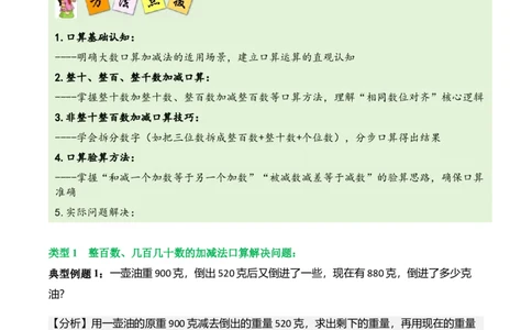 第六单元大数的加与减（口算）（解决问题讲义）（学生版）_26春北师大版数学二下_07、解决问题专项练习（典例分析+变式训练+综合练习）学生版+教师版word版