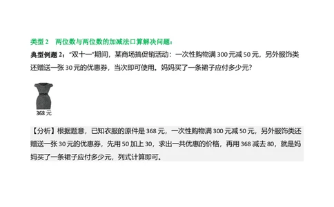 第六单元大数的加与减（口算）（解决问题讲义）（学生版）_26春北师大版数学二下_07、解决问题专项练习（典例分析+变式训练+综合练习）学生版+教师版word版