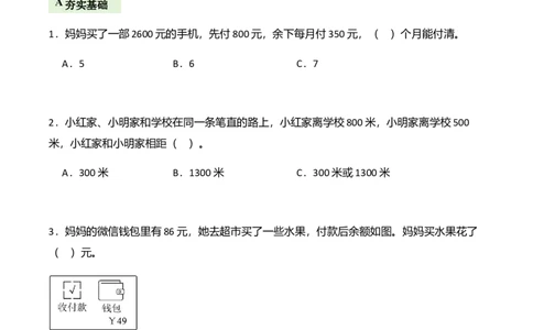 第六单元大数的加与减（口算）（解决问题讲义）（学生版）_26春北师大版数学二下_07、解决问题专项练习（典例分析+变式训练+综合练习）学生版+教师版word版