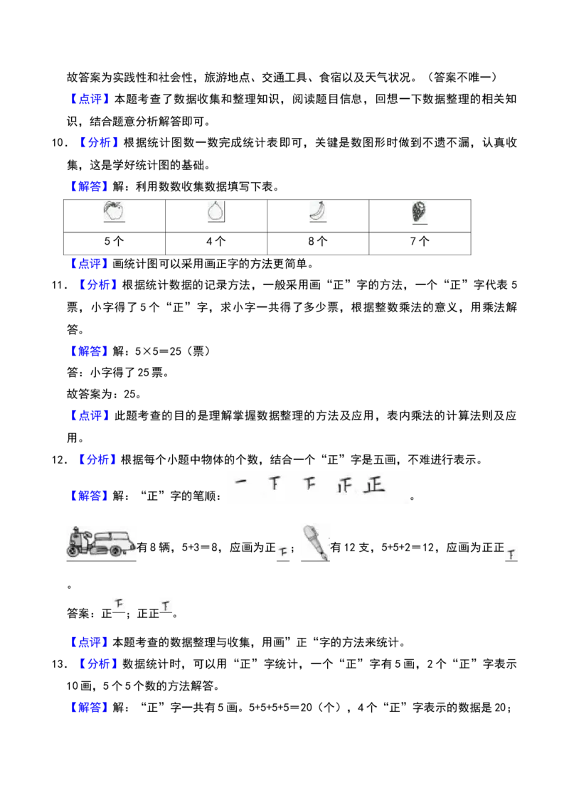 第八单元调查与记录（A卷提升卷单元重点综合测试）-（北师大版）_26春北师大版数学二下_19、赠送其它资料_二年级数学下册（北师大版）_旧版_二年级数学下册（北师大版）_2025版