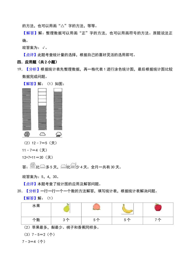 第八单元调查与记录（A卷提升卷单元重点综合测试）-（北师大版）_26春北师大版数学二下_19、赠送其它资料_二年级数学下册（北师大版）_旧版_二年级数学下册（北师大版）_2025版