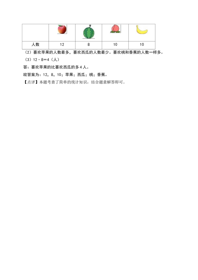 第八单元调查与记录（A卷提升卷单元重点综合测试）-（北师大版）_26春北师大版数学二下_19、赠送其它资料_二年级数学下册（北师大版）_旧版_二年级数学下册（北师大版）_2025版