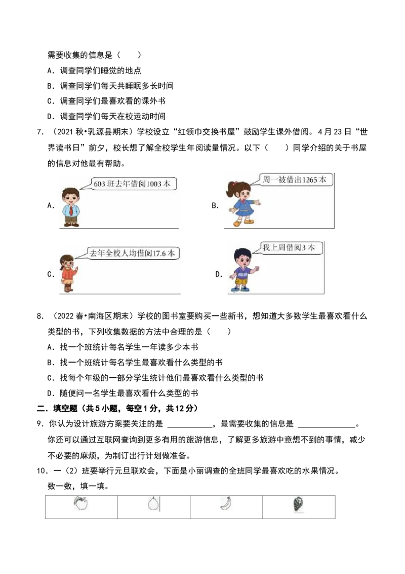 第八单元调查与记录（A卷提升卷单元重点综合测试）-（北师大版）_26春北师大版数学二下_19、赠送其它资料_二年级数学下册（北师大版）_旧版_二年级数学下册（北师大版）_2025版