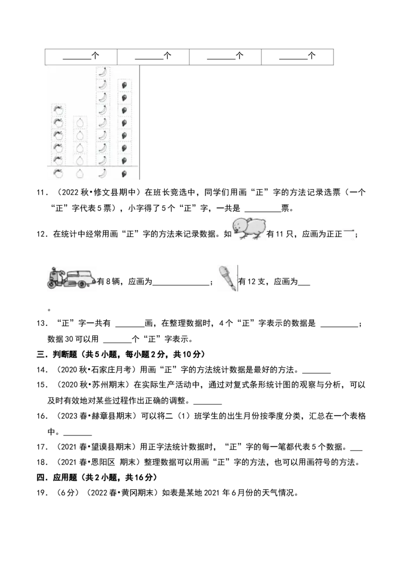 第八单元调查与记录（A卷提升卷单元重点综合测试）-（北师大版）_26春北师大版数学二下_19、赠送其它资料_二年级数学下册（北师大版）_旧版_二年级数学下册（北师大版）_2025版