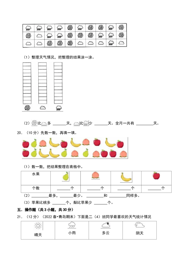 第八单元调查与记录（A卷提升卷单元重点综合测试）-（北师大版）_26春北师大版数学二下_19、赠送其它资料_二年级数学下册（北师大版）_旧版_二年级数学下册（北师大版）_2025版