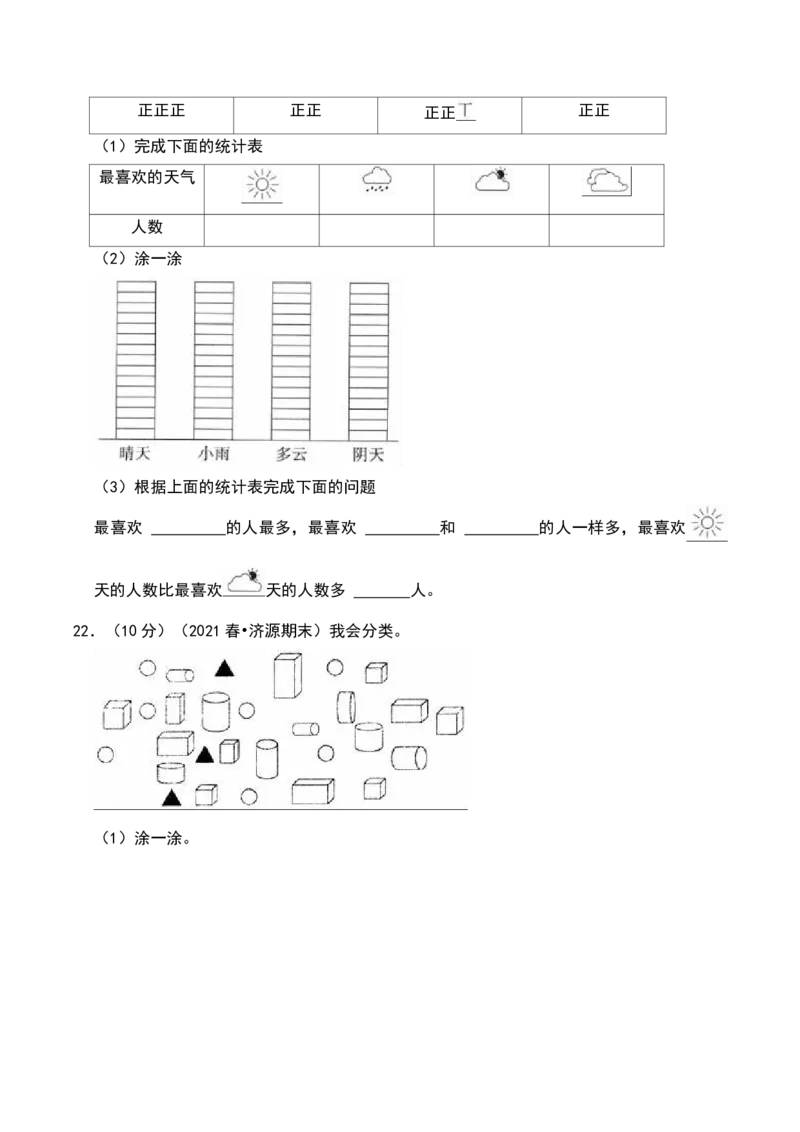 第八单元调查与记录（A卷提升卷单元重点综合测试）-（北师大版）_26春北师大版数学二下_19、赠送其它资料_二年级数学下册（北师大版）_旧版_二年级数学下册（北师大版）_2025版