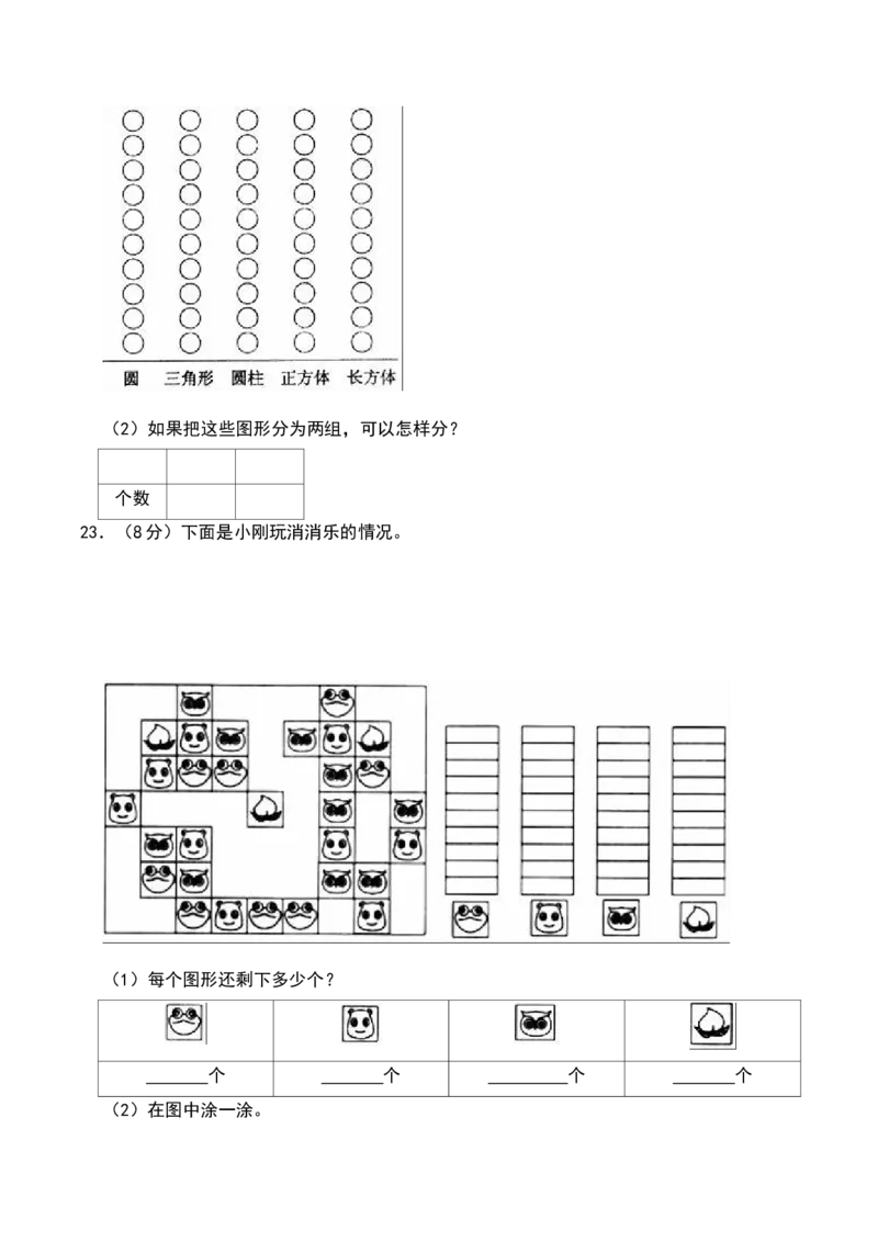 第八单元调查与记录（A卷提升卷单元重点综合测试）-（北师大版）_26春北师大版数学二下_19、赠送其它资料_二年级数学下册（北师大版）_旧版_二年级数学下册（北师大版）_2025版