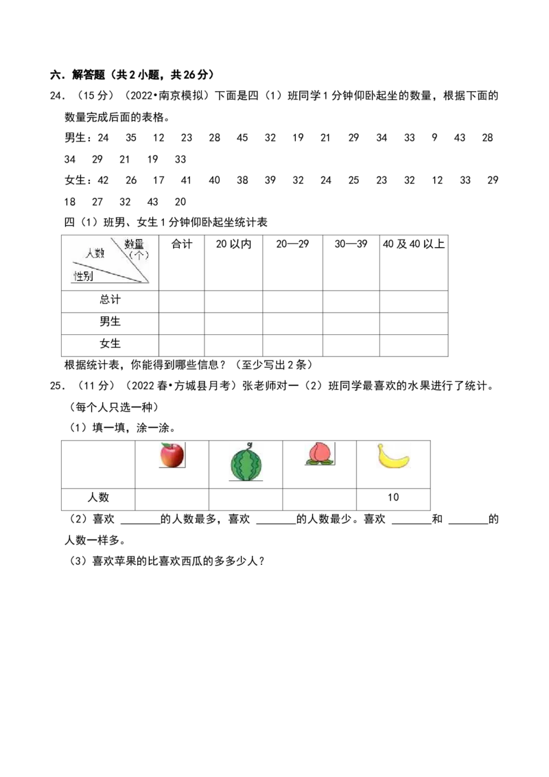 第八单元调查与记录（A卷提升卷单元重点综合测试）-（北师大版）_26春北师大版数学二下_19、赠送其它资料_二年级数学下册（北师大版）_旧版_二年级数学下册（北师大版）_2025版