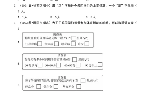 第八单元调查与记录（A卷提升卷单元重点综合测试）-（北师大版）_26春北师大版数学二下_19、赠送其它资料_二年级数学下册（北师大版）_旧版_二年级数学下册（北师大版）_2025版