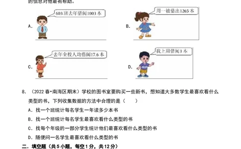 第八单元调查与记录（A卷提升卷单元重点综合测试）-（北师大版）_26春北师大版数学二下_19、赠送其它资料_二年级数学下册（北师大版）_旧版_二年级数学下册（北师大版）_2025版