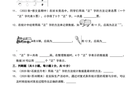 第八单元调查与记录（A卷提升卷单元重点综合测试）-（北师大版）_26春北师大版数学二下_19、赠送其它资料_二年级数学下册（北师大版）_旧版_二年级数学下册（北师大版）_2025版