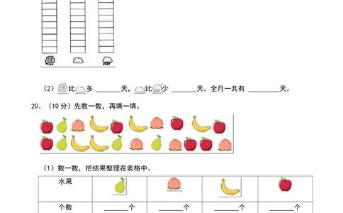第八单元调查与记录（A卷提升卷单元重点综合测试）-（北师大版）_26春北师大版数学二下_19、赠送其它资料_二年级数学下册（北师大版）_旧版_二年级数学下册（北师大版）_2025版