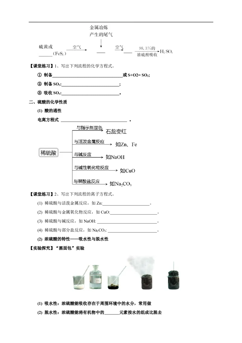 新教材精创5.1.2硫酸学案（1）-人教版高中化学必修第二册_高化_2025春-人教版高中化学_02新版高中化学必修二_2.课件+教案+学案+练习配套版_学案