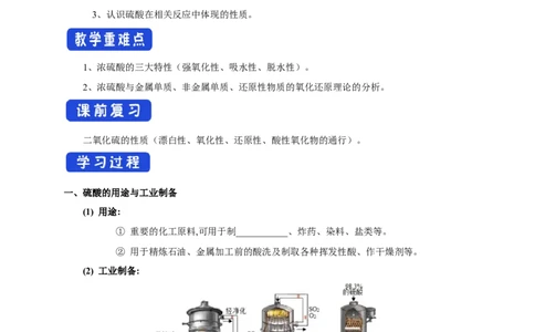 新教材精创5.1.2硫酸学案（1）-人教版高中化学必修第二册_高化_2025春-人教版高中化学_02新版高中化学必修二_2.课件+教案+学案+练习配套版_学案