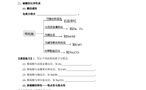 新教材精创5.1.2硫酸学案（1）-人教版高中化学必修第二册_高化_2025春-人教版高中化学_02新版高中化学必修二_2.课件+教案+学案+练习配套版_学案