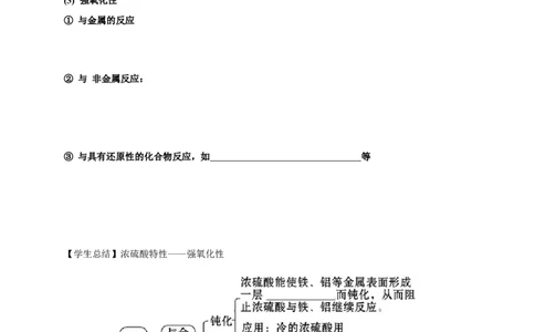 新教材精创5.1.2硫酸学案（1）-人教版高中化学必修第二册_高化_2025春-人教版高中化学_02新版高中化学必修二_2.课件+教案+学案+练习配套版_学案