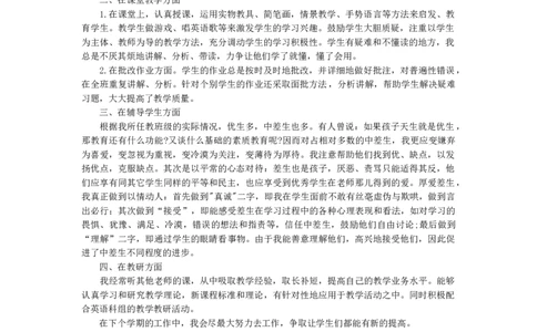 英语-教学总结5_26春北师大版数学二下_19、赠送其它资料_旧版_第1套：北师大版数学2下_教师工作包（赠送）_教学计划_教学总结_英语-教学总结