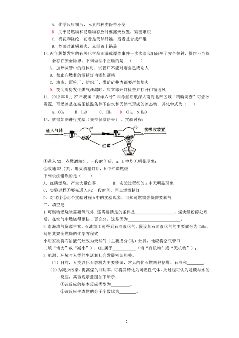 2018-2019人教版九年级上第七单元燃烧及其利用单元测试（含答案）_初中化学_01.人教版初中化学_01.初中化学课件PPT--教案--试题_初中化学18年试卷_人教版九年级化学上册2018
