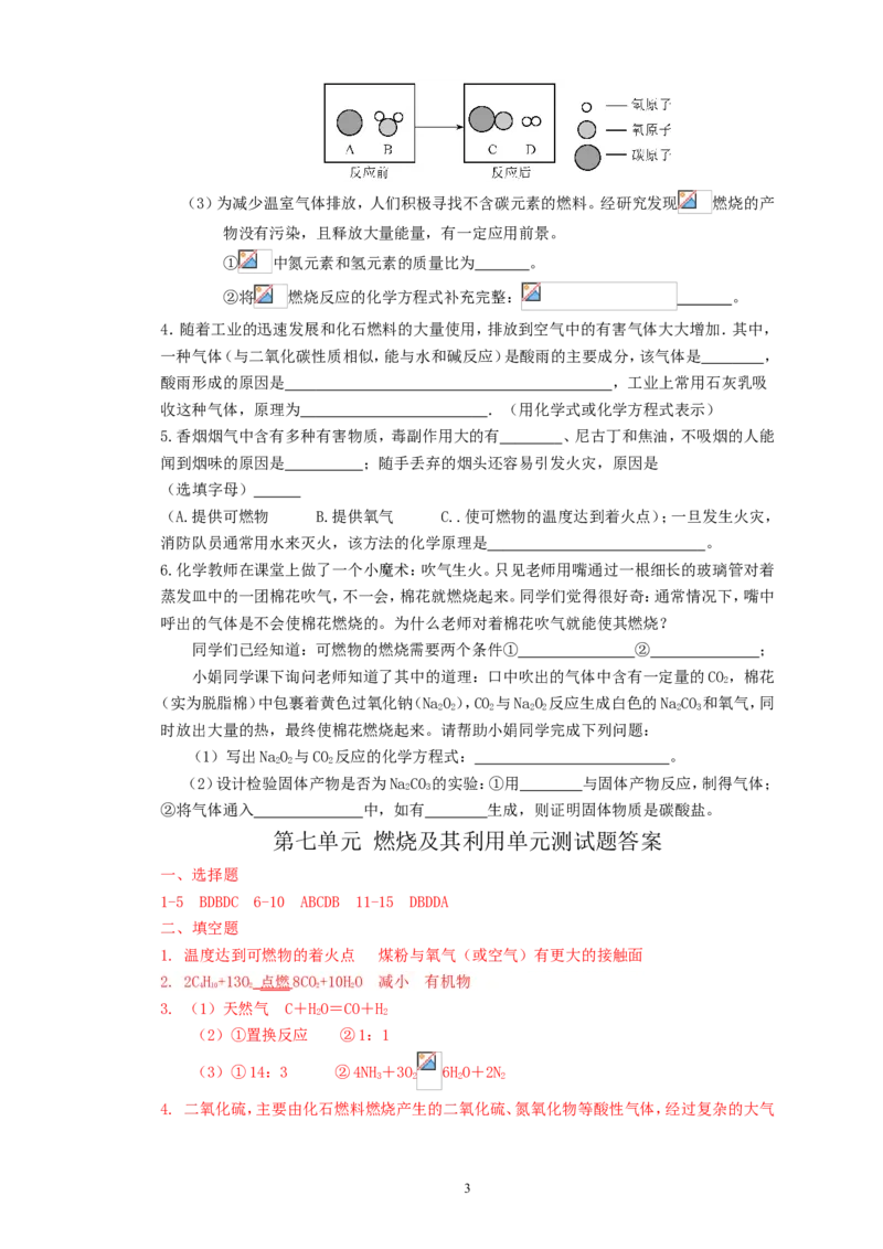 2018-2019人教版九年级上第七单元燃烧及其利用单元测试（含答案）_初中化学_01.人教版初中化学_01.初中化学课件PPT--教案--试题_初中化学18年试卷_人教版九年级化学上册2018