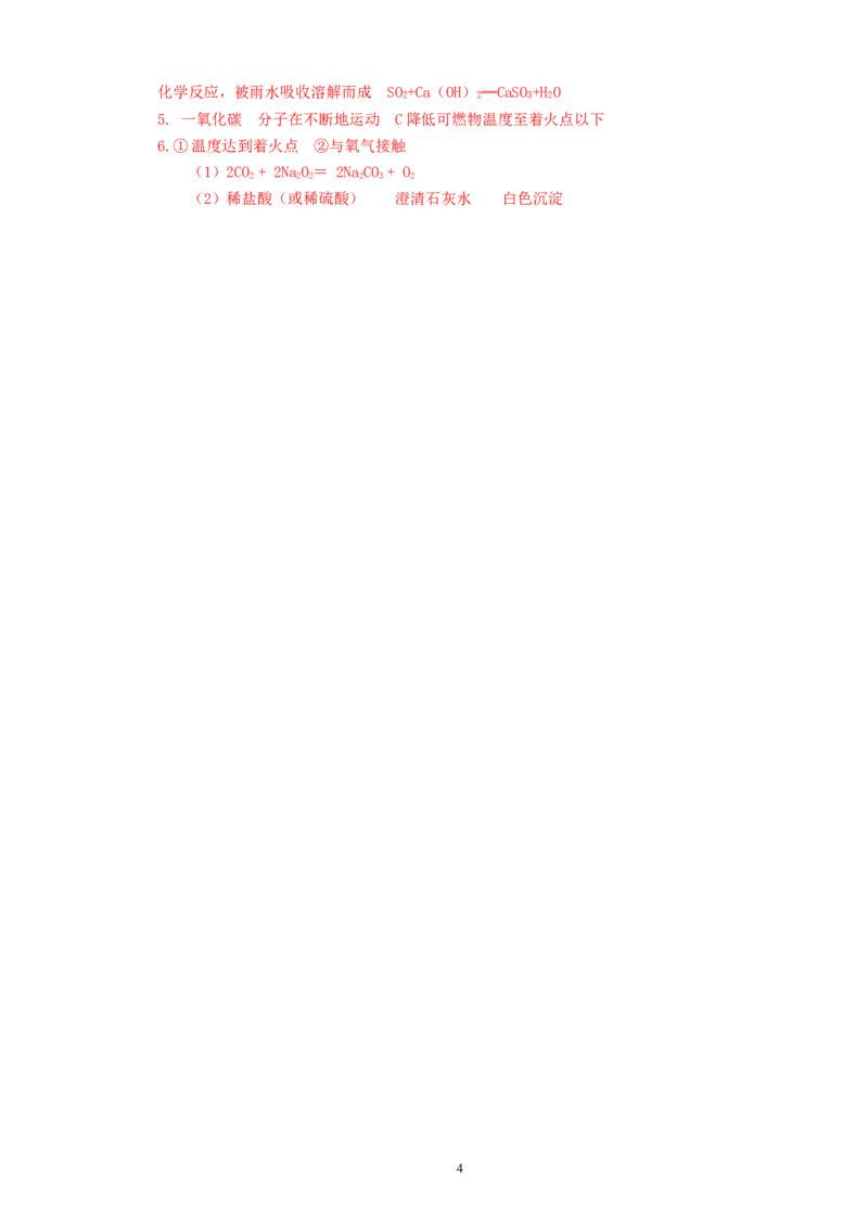 2018-2019人教版九年级上第七单元燃烧及其利用单元测试（含答案）_初中化学_01.人教版初中化学_01.初中化学课件PPT--教案--试题_初中化学18年试卷_人教版九年级化学上册2018