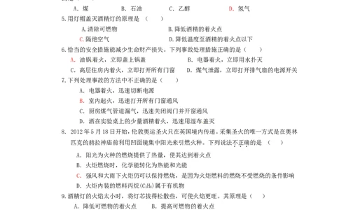 2018-2019人教版九年级上第七单元燃烧及其利用单元测试（含答案）_初中化学_01.人教版初中化学_01.初中化学课件PPT--教案--试题_初中化学18年试卷_人教版九年级化学上册2018