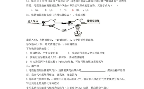 2018-2019人教版九年级上第七单元燃烧及其利用单元测试（含答案）_初中化学_01.人教版初中化学_01.初中化学课件PPT--教案--试题_初中化学18年试卷_人教版九年级化学上册2018