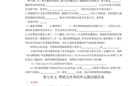 2018-2019人教版九年级上第七单元燃烧及其利用单元测试（含答案）_初中化学_01.人教版初中化学_01.初中化学课件PPT--教案--试题_初中化学18年试卷_人教版九年级化学上册2018