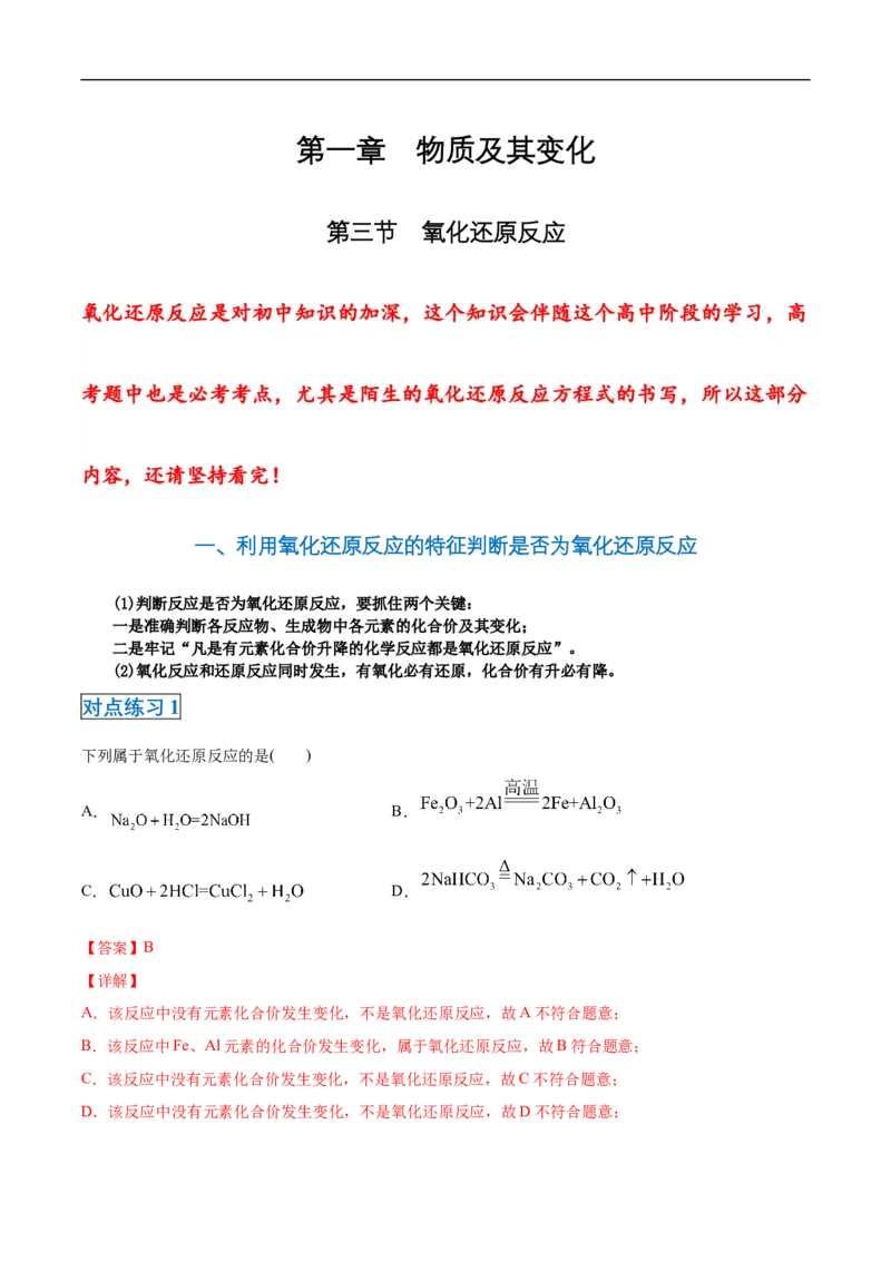 第一章第三节氧化还原反应-2020-2021学年高一化学期末复习节节高（人教版2019必修第一册）（解析版）_高化_2025春-人教版高中化学_01新版高中化学必修一_6.期末复习_期末复习讲义