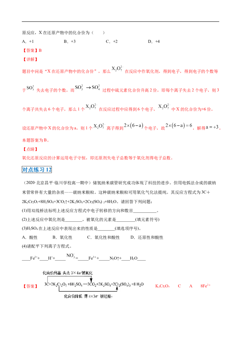 第一章第三节氧化还原反应-2020-2021学年高一化学期末复习节节高（人教版2019必修第一册）（解析版）_高化_2025春-人教版高中化学_01新版高中化学必修一_6.期末复习_期末复习讲义