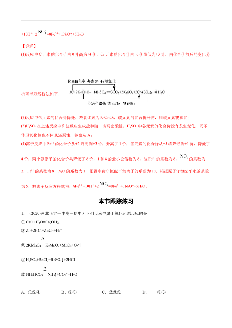 第一章第三节氧化还原反应-2020-2021学年高一化学期末复习节节高（人教版2019必修第一册）（解析版）_高化_2025春-人教版高中化学_01新版高中化学必修一_6.期末复习_期末复习讲义
