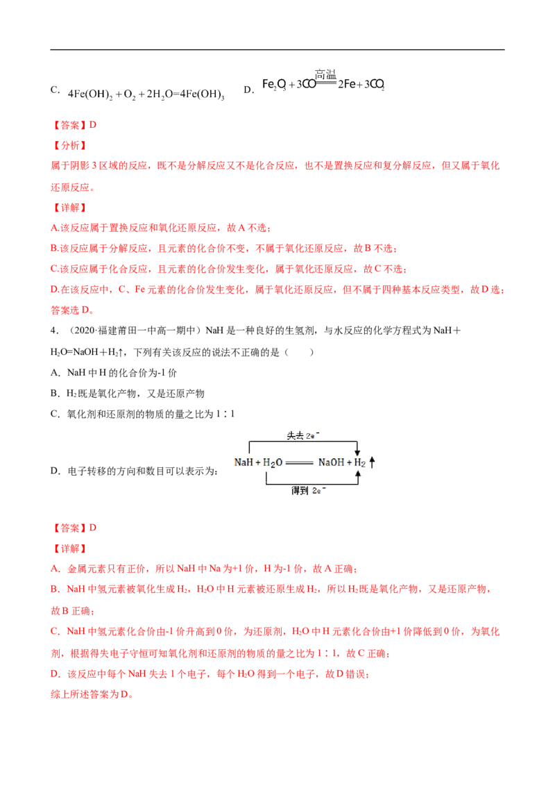 第一章第三节氧化还原反应-2020-2021学年高一化学期末复习节节高（人教版2019必修第一册）（解析版）_高化_2025春-人教版高中化学_01新版高中化学必修一_6.期末复习_期末复习讲义